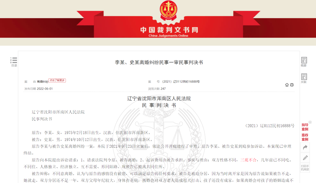近日,中国裁判文书网公