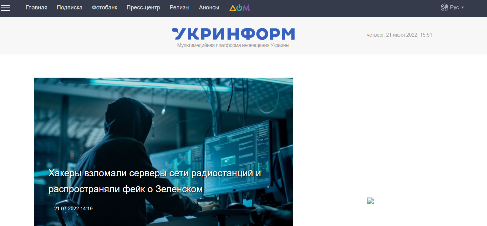 乌克兰国家通讯社:黑客破坏广播电台的网络服务器,散播关于泽连斯基的