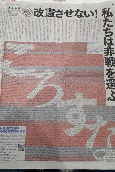 日本网民在推特上贴出“市民意见广告运动”刊登在《读卖新闻》上的广告