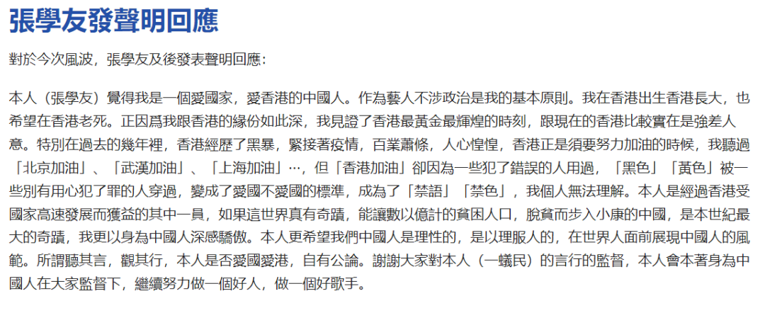 张学友通过香港媒体发表声明做出回应