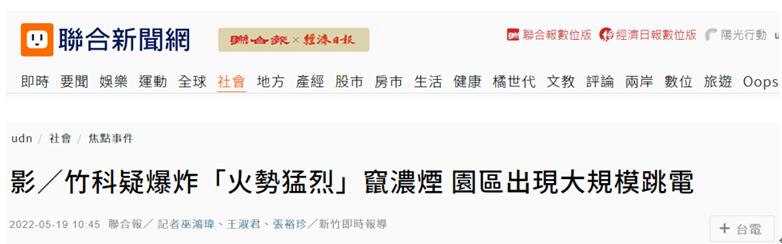 台湾“联合新闻网”报道截图