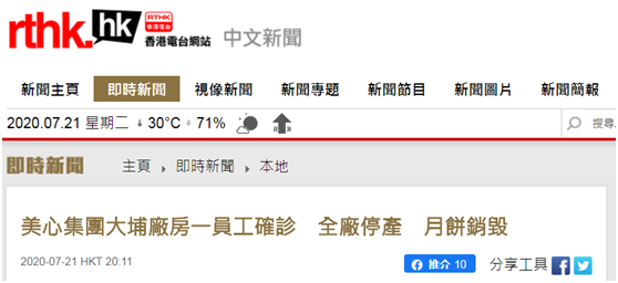 香港电台网站报道截图