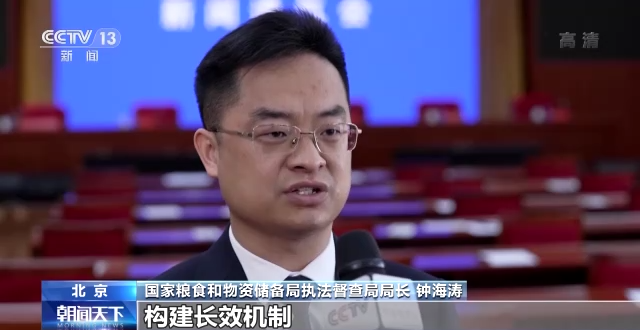 国家粮食和物资储备局执法督查局局长 钟海涛:堵漏洞,补短板,构建长效
