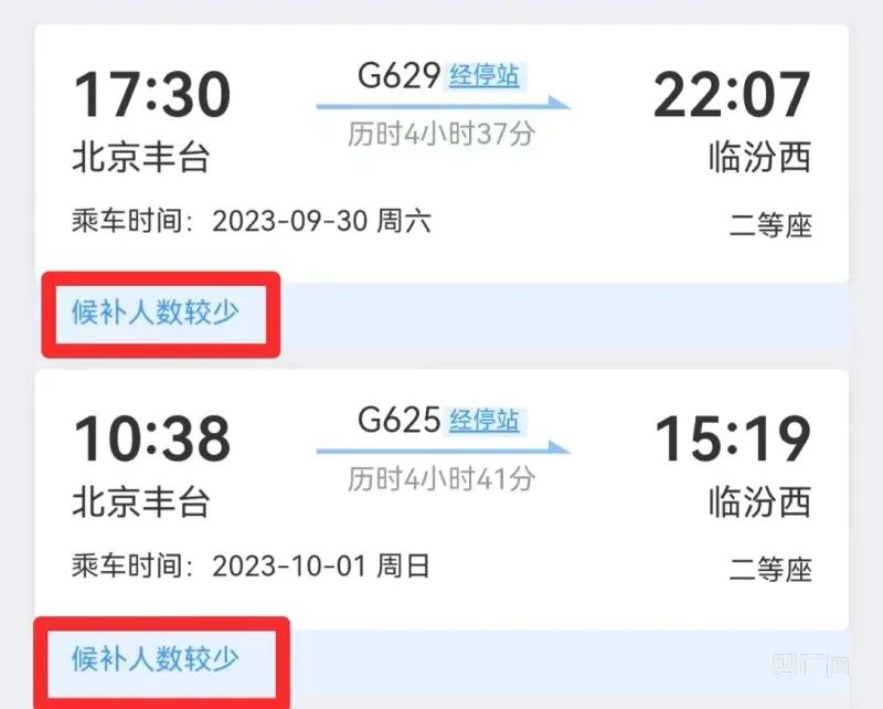 订单页面显示“候补人数较少”（央广网发 受访者供图）
