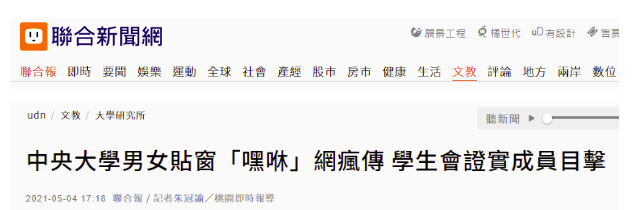 台湾联合新闻网报道截图