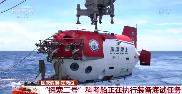 “探索二号”科考船正在执行装备海试任务