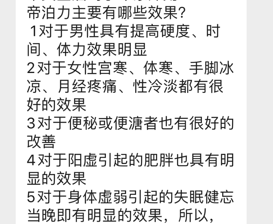 微商何某在微信中宣称"人参蛹虫草黄精酒对便秘或便溏者有很好的改善