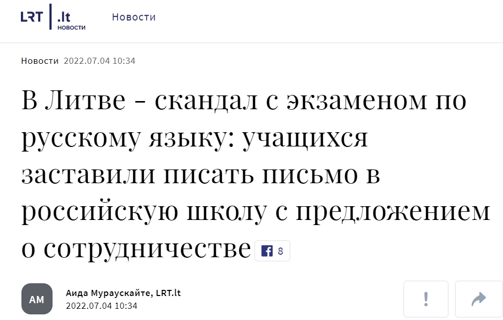 LRT：立陶宛俄语考试丑闻：考生被迫向俄罗斯一所学校写信提议开展合作