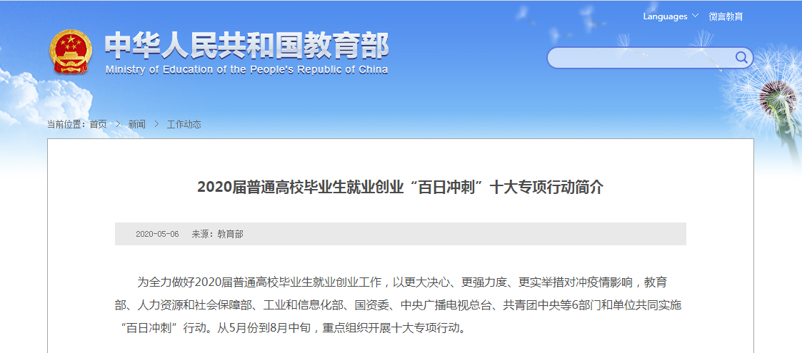 教育部等六部委重點組織開展十大專項行動助力高校畢業生就業創業百日