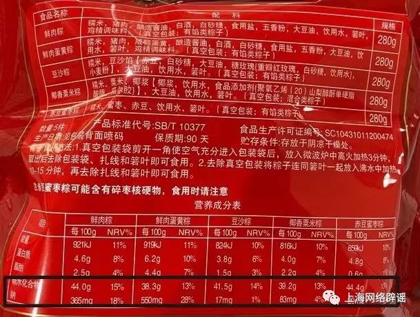 某品牌粽子营养成分表，钠含量普遍不低。