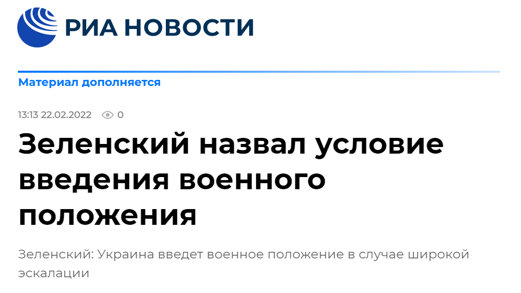 俄新社:泽连斯基说出了实施战时状态的条件