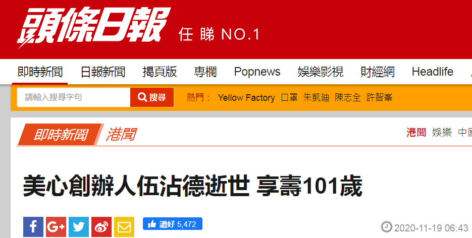 《头条日报》报道截图