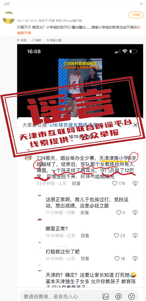 <strong>学生输球被掌掴?天津辟谣</strong>