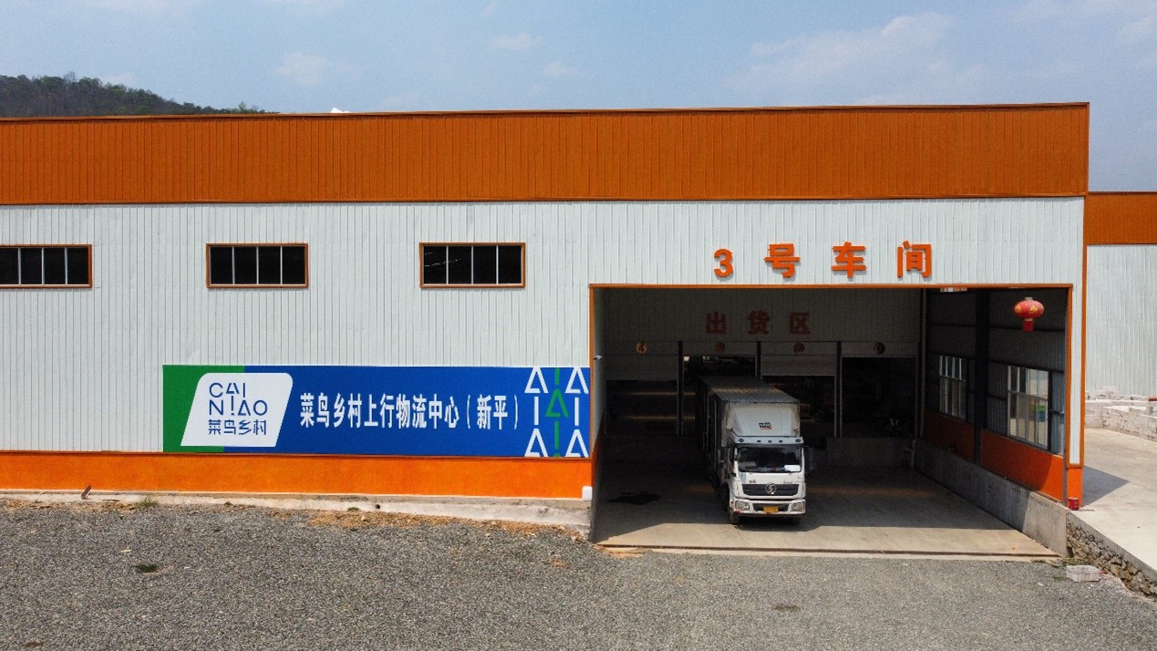 菜鸟上行物流中心已在新平县试运营近一年