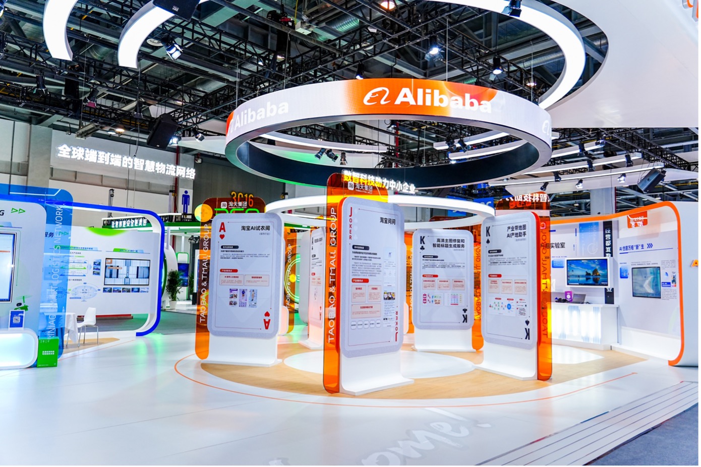 数贸会阿里巴巴展台，淘天集团展出了“AI王炸组合”