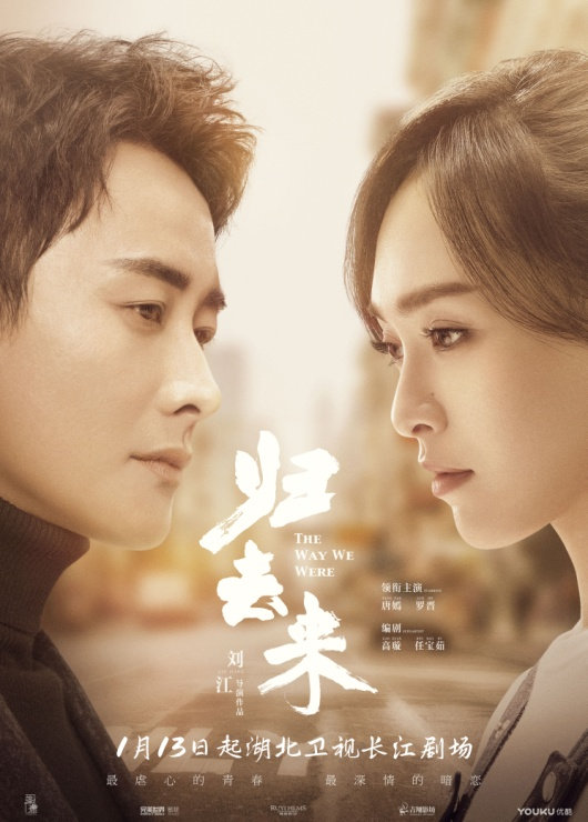 罗晋,唐嫣夫妇开年定档 《归去来》书写新时代青春