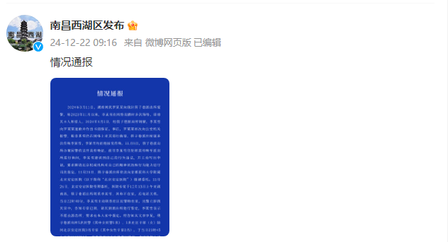 南昌西湖区发布微博截图