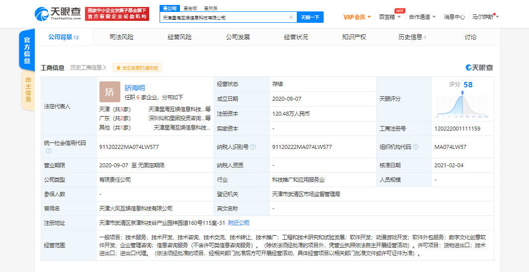 腾讯关联公司等入股星海互娱后者经营范围含动漫游戏开发等