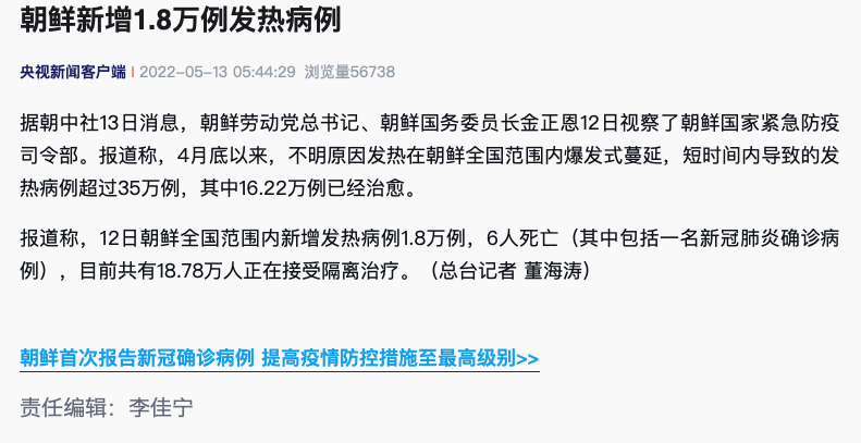 朝鲜新增18万例发热病例