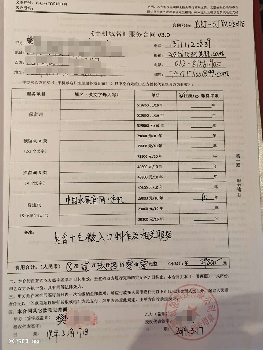 讲师 一忽悠 几十万血本无归 起底域名抢注连环圈套