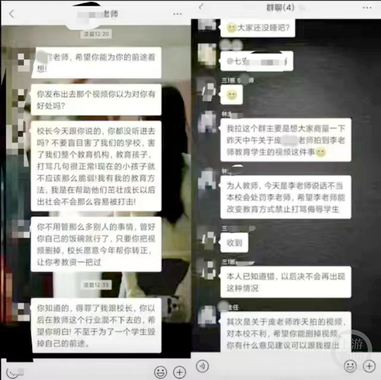 有聊天截图显示，拍视频老师被“威胁”了 。网络图