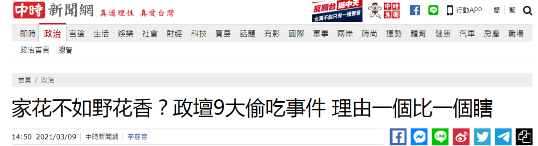 台湾中时新闻网报道截图