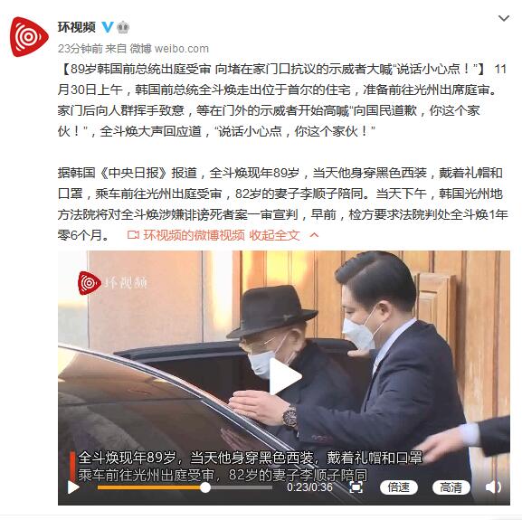 当天下午,韩国光州地方法院将对全斗焕涉嫌诽谤死者案一审宣判,早前