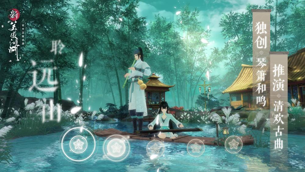 《新笑傲江湖》琴箫玩法