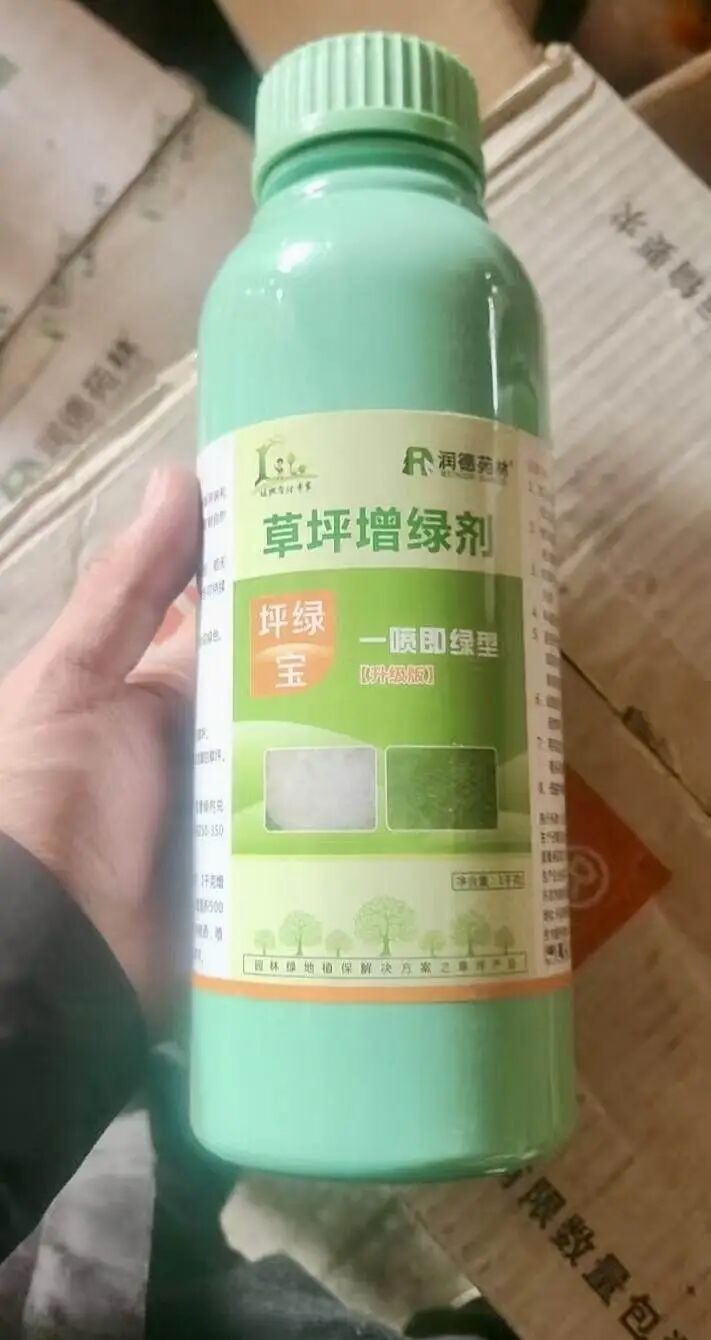 草坪使用的增绿剂