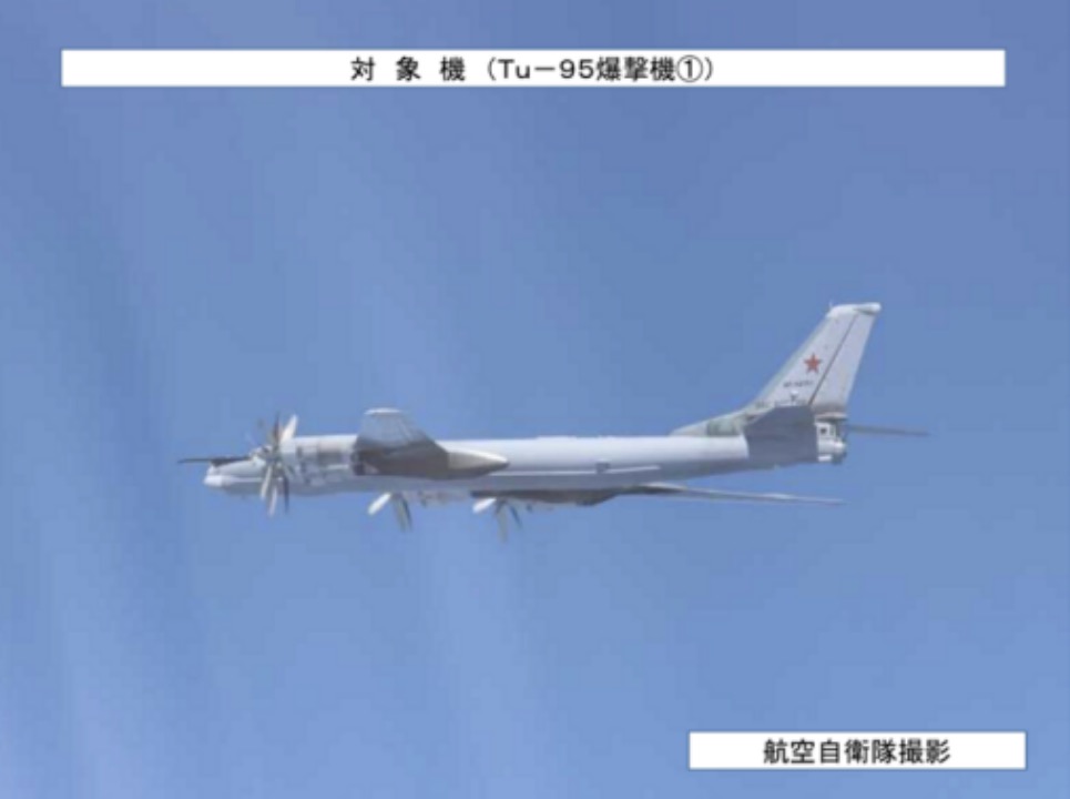 俄罗斯图-95轰炸机，图自日本防卫省综合幕僚监部24日的发布消息