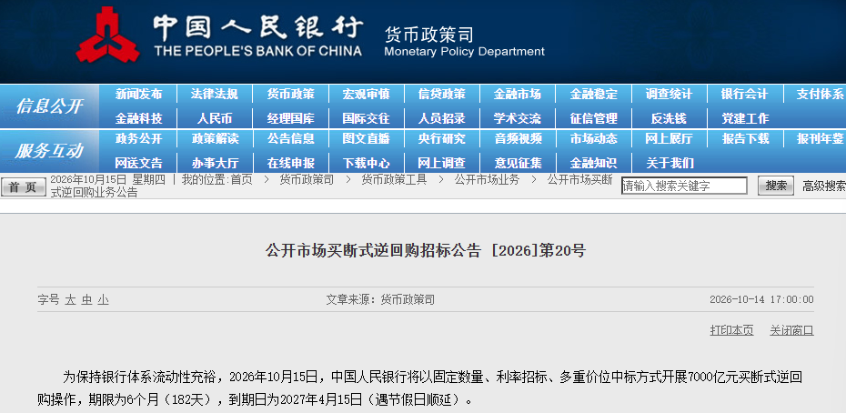 图片来源于中国人民银行公告截图