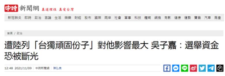 台湾“中时新闻网”报道截图