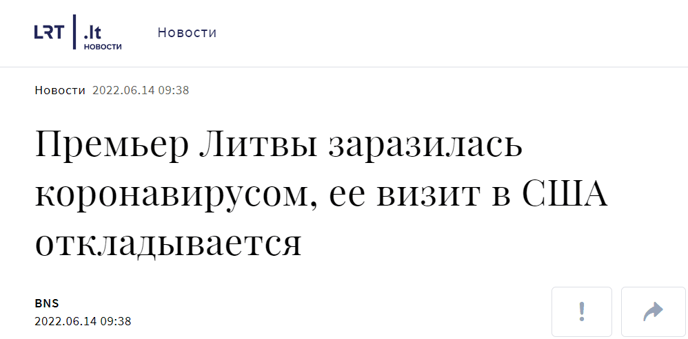 LRT：立陶宛总理感染新冠病毒，其访美行程推迟