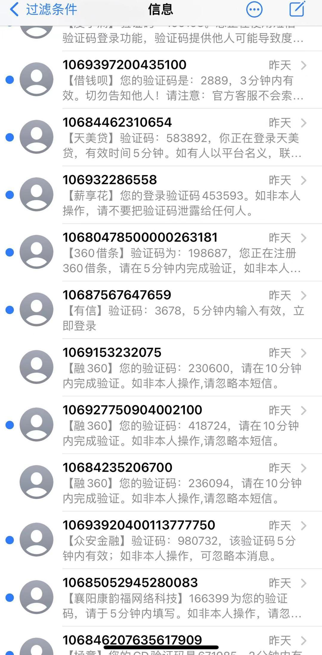 各平台注册短信验证码是多少