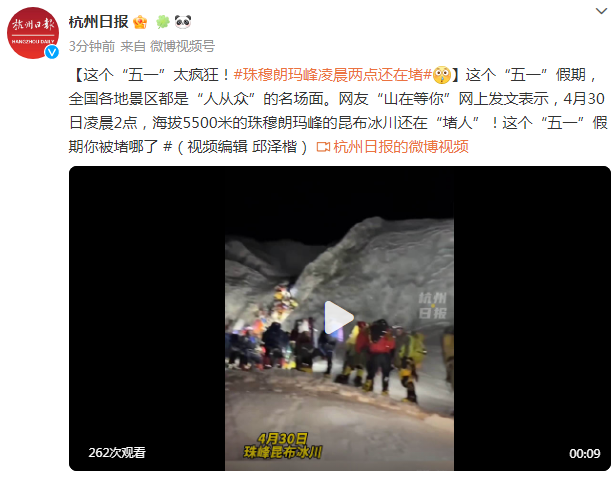 这个“五一”太疯狂！珠穆朗玛峰凌晨两点还在堵(图1)