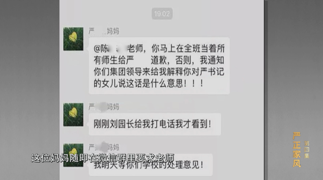 家长群里耍官威 严夫人 坑了 严书记 更多细节曝光