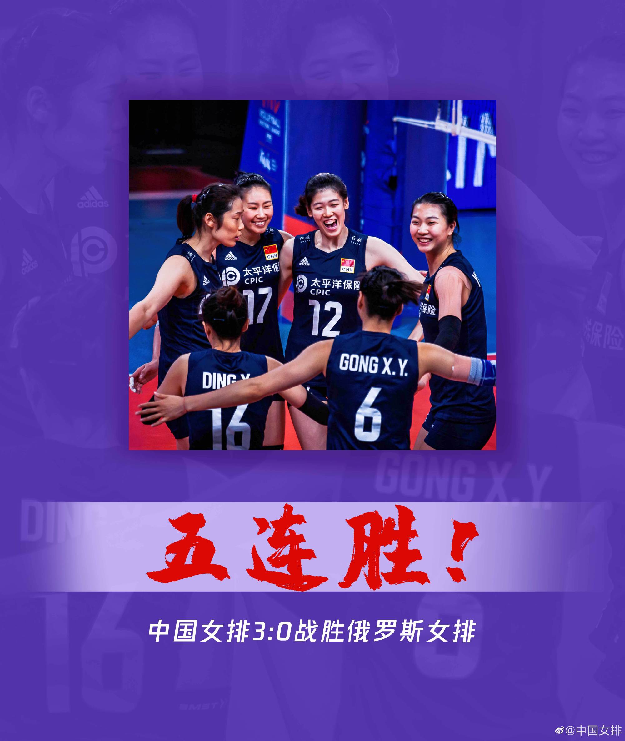 5连胜!中国女排战胜俄罗斯女排