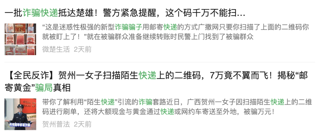 警惕!多地已出现!浙江警方紧急提醒