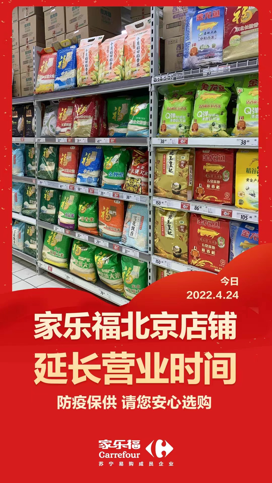 北京双井家乐福升级调整，非食业务减少，购物卡仍有消费限制_区域_商品_门店
