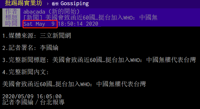 “三立新闻网”5月9日在PTT发的新闻帖。台湾PTT截图