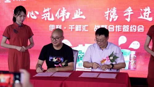 同程生活千鲜汇联合创始人尹祥表示,与伊利集团建立深度战略合作关系