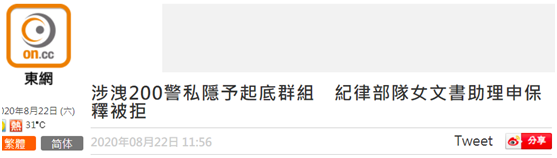 香港“东网”报道截图