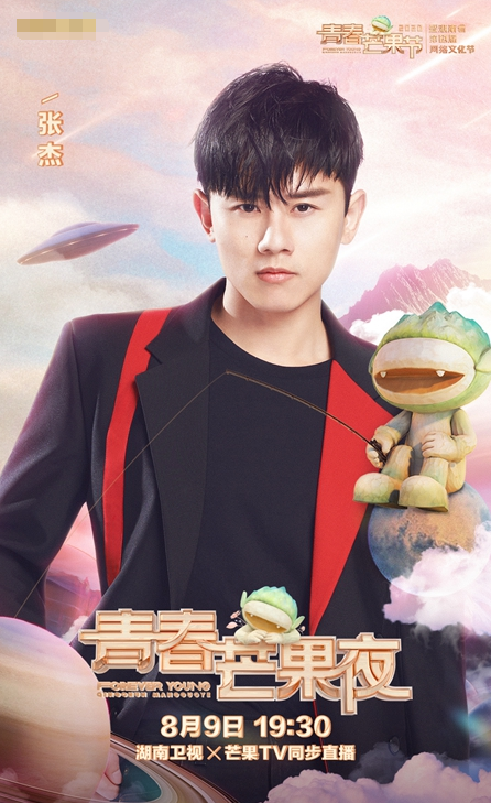 《青春芒果夜》张杰回归 王霏霏孟佳引人期待