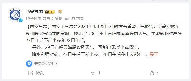 雷暴、冰雹、局地大到暴雨！陕西发布重要天气报告！