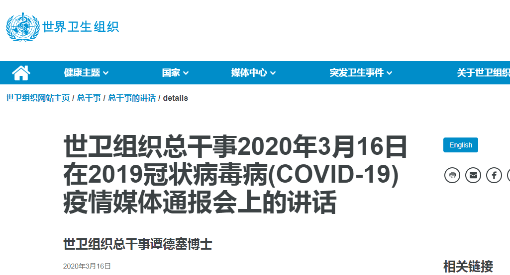 世卫组织总干事呼吁检测每一个疑似病例：谁都不可能蒙住双眼救火