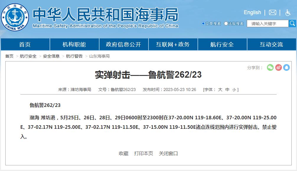 航行警告!渤海潍坊港将进行实弹射击