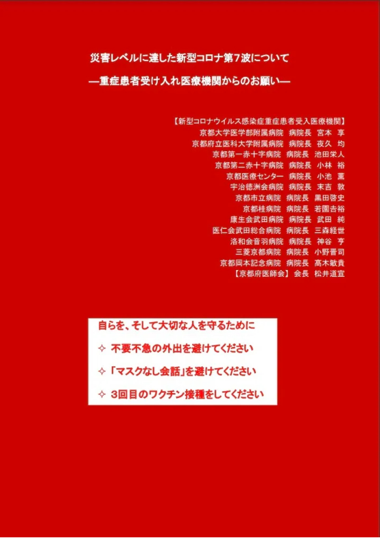 京都大学医学部附属医院等14家医疗机构15日发布“红色声明”