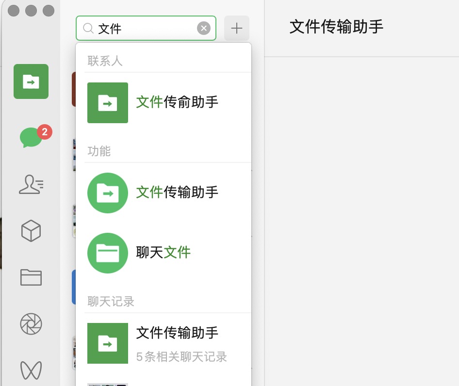 记者测试|微信改名"文件传俞助手"24小时收到3人传来的文件