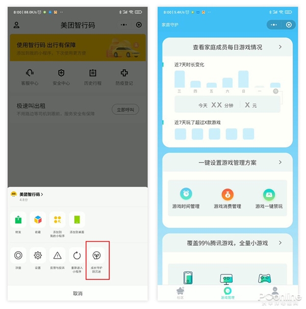 小程序新增“儿童成长守护”