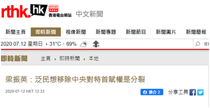 香港电台网站报道截图